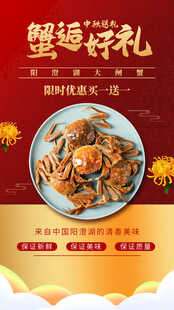 大闸蟹 