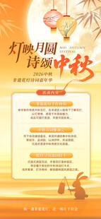 中秋促销活动宣传海报
