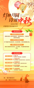 中秋促销活动海报