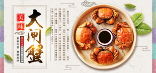 大闸蟹  