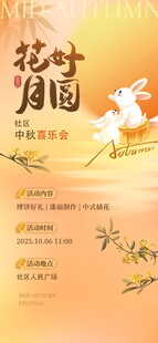 中秋海报 