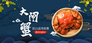 大闸蟹美食宣传图