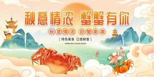 金秋大闸蟹