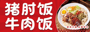 美味猪肘饭与牛肉饭