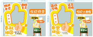 开学场地布置