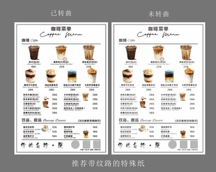 咖啡 饮品 菜单 设计