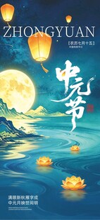 中元节主题合成风海报蓝色