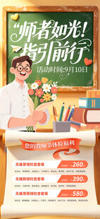 教师节 