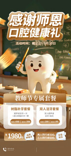 教师节牙科活动