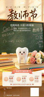 教师节牙科活动