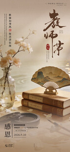教师节