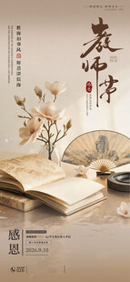 教师节