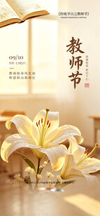 教师节 