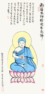 坐莲观音图