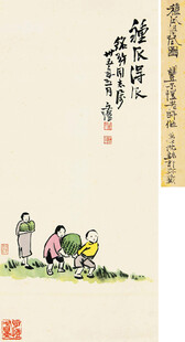 稚子嬉戏图