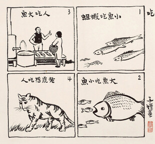 鱼的四格漫画小故事
