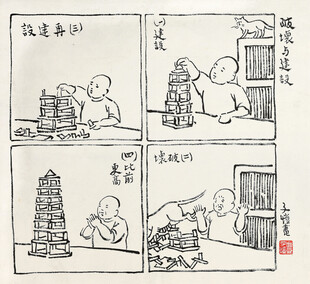 小和尚搬砖记