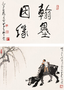 翰墨因缘下的牧牛图景