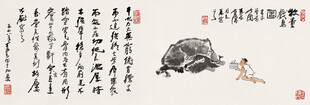 水墨山水人物书法艺术图