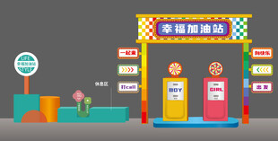 幸福加油站美陈