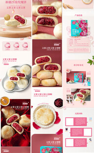 玫瑰饼