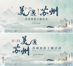 中国风苏州