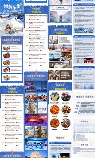 哈尔滨旅游