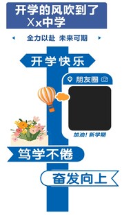 新生初中 小学 开学打卡框立柱