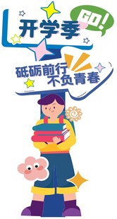 新生初中 小学 开学打卡框立柱