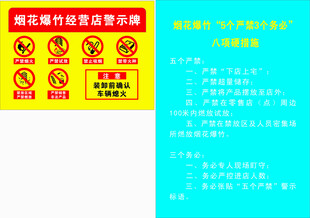 危险化学品安全警示标识公告