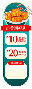 中秋促销标签
