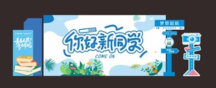 欢迎新同学开学美陈布置