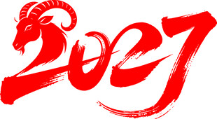 2027羊年主题艺术字