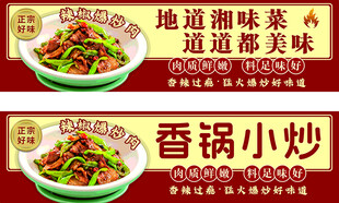湘味美食  湘菜海报