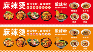 多样麻辣烫美食展示