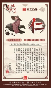 国学文化 仁