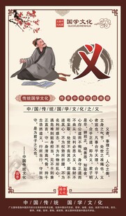 国学文化 义