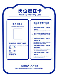 岗位责任卡
