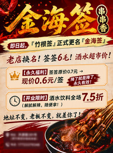 火锅串串香宣传单