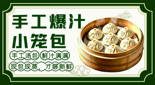 手工爆汁小笼包