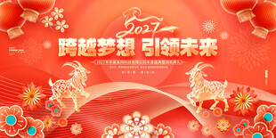 2027羊年
