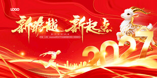 羊年2027