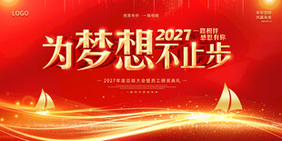 2027年会
