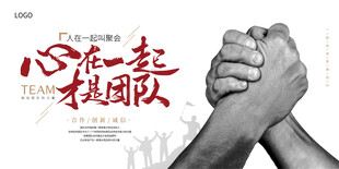 携手同心凝聚团队力量