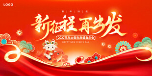 羊年年会