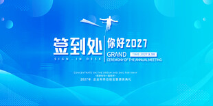蓝色商务风签到墙背景图