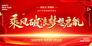 乘风破浪梦想启航背景图