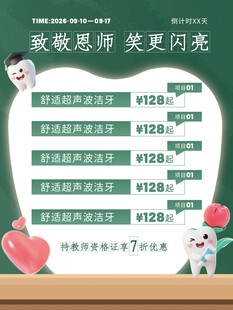 牙齿健康