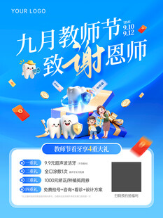 教师节活动
