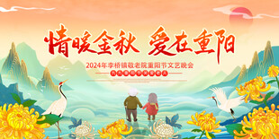 情暖金秋 爱在重阳海报